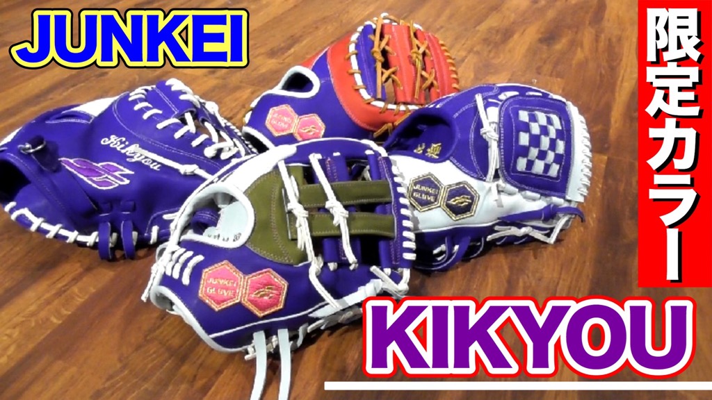 動画紹介 KBスポーツ | JUNKEI-GLOVE／ジュンケイ-グラブ【公式