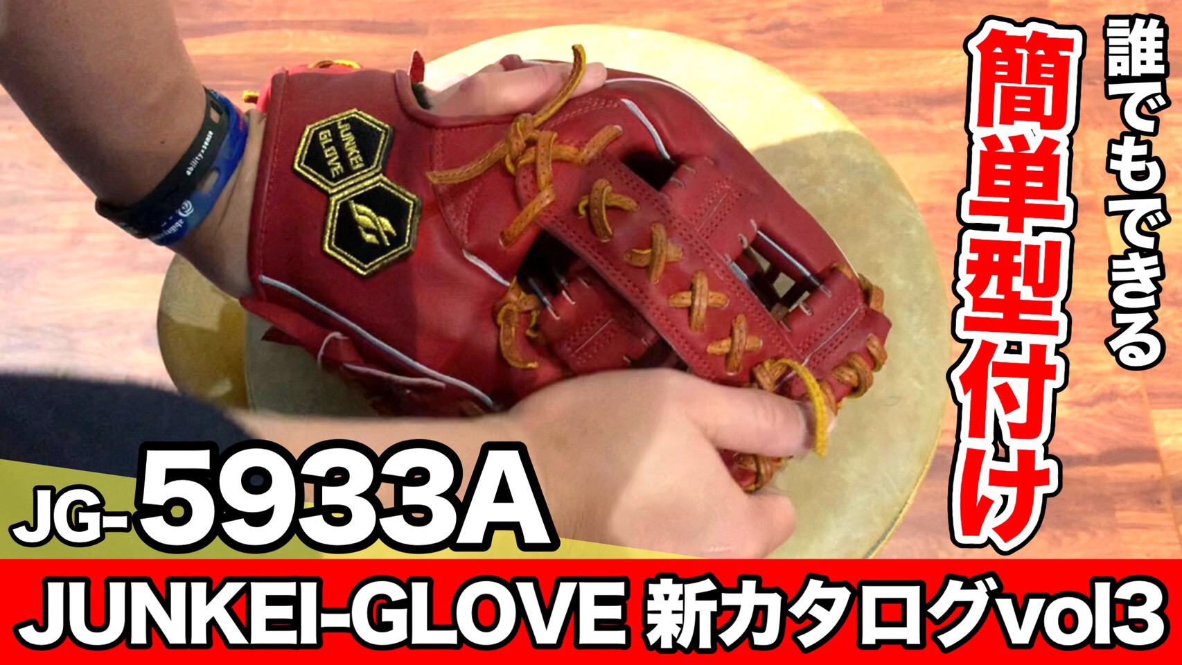動画紹介 KBスポーツ | JUNKEI-GLOVE／ジュンケイ-グラブ【公式